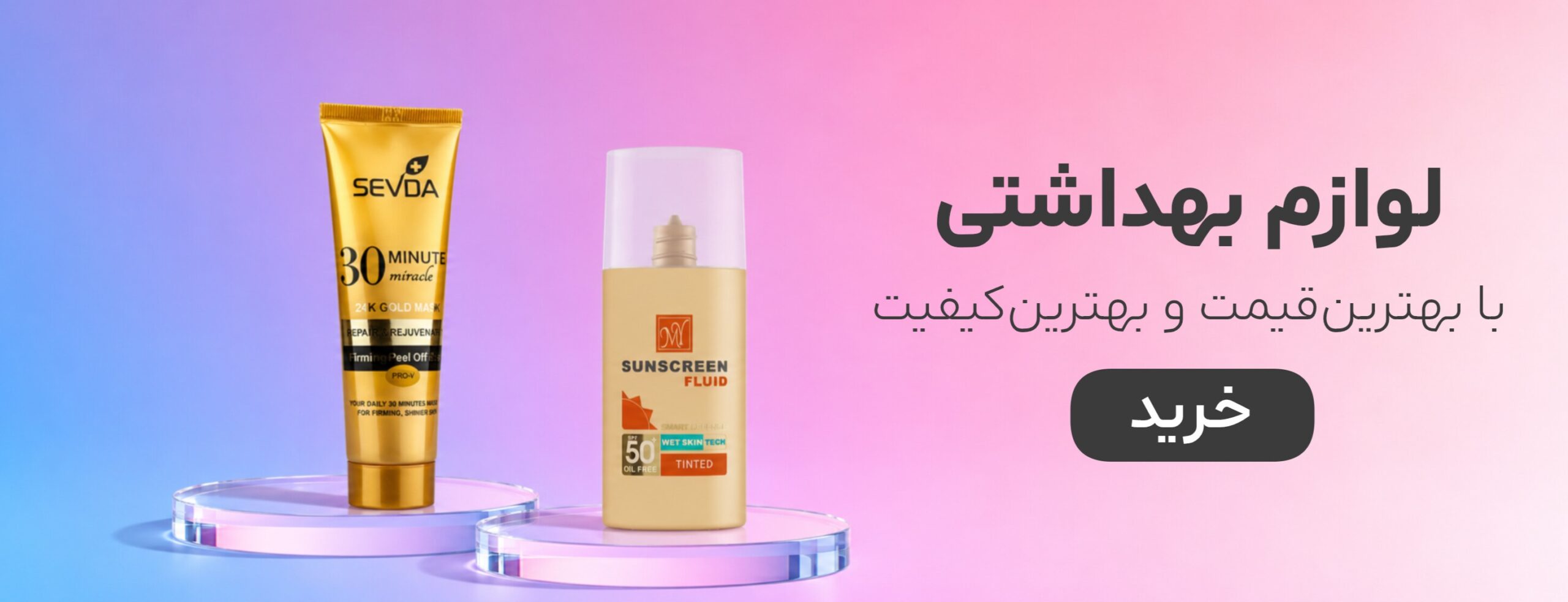 لوازم بهداشتی
